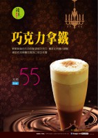 巧克力拿鐵
