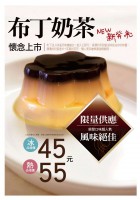 布丁奶茶