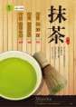 抹茶系列