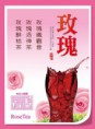 玫瑰系列