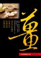 鮮薑茶系列