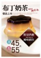 布丁奶茶
